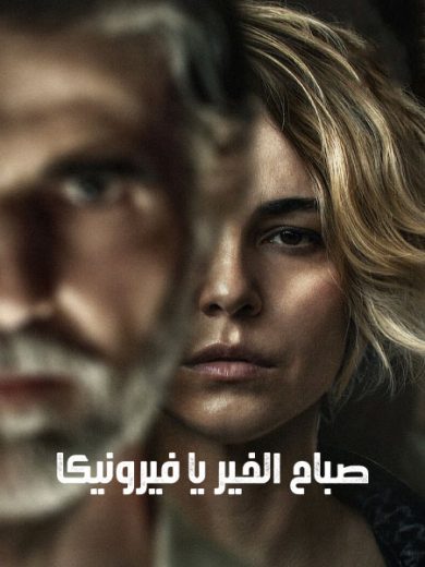 مسلسل Good Morning Veronica الموسم الثاني الحلقة 4 مترجمة